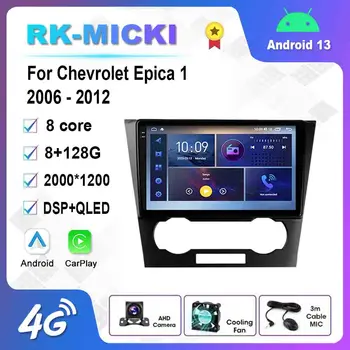 9-Дюймовый Android 12,0 Мультимедийный Плеер Авторадио Для Chevrolet Epica 1 2006-2012 GPS Carplay 4G WiFi DSP Bluetooth  10
