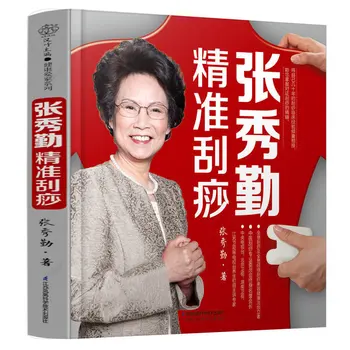 Ценная двуязычная книга Чжан Сю Цинь 